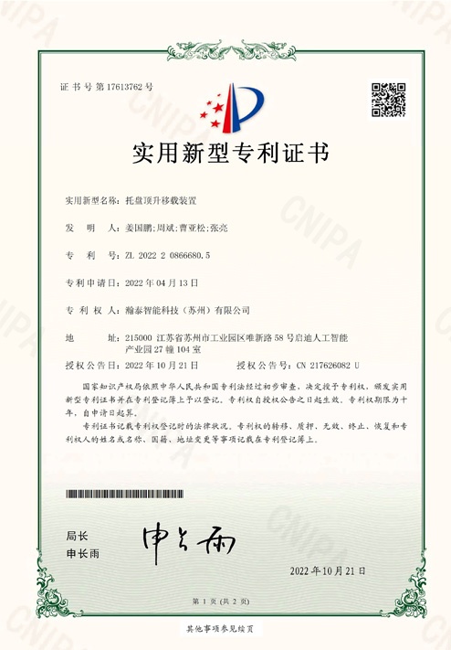 托盘顶升移载装置