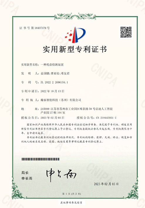 一种托盘检测装置