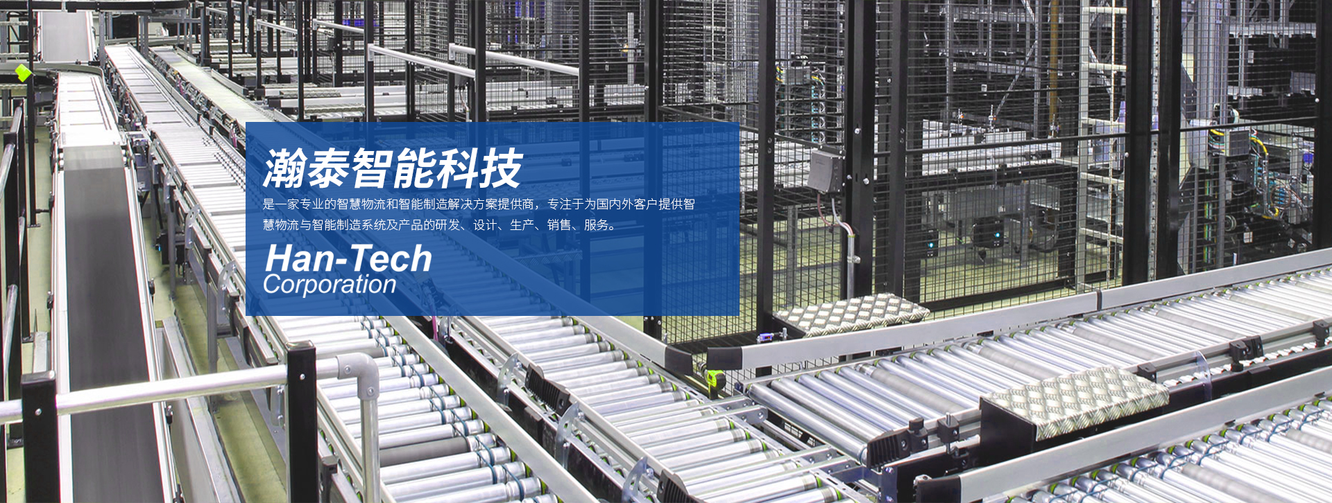 BBIN宝盈-智慧物流